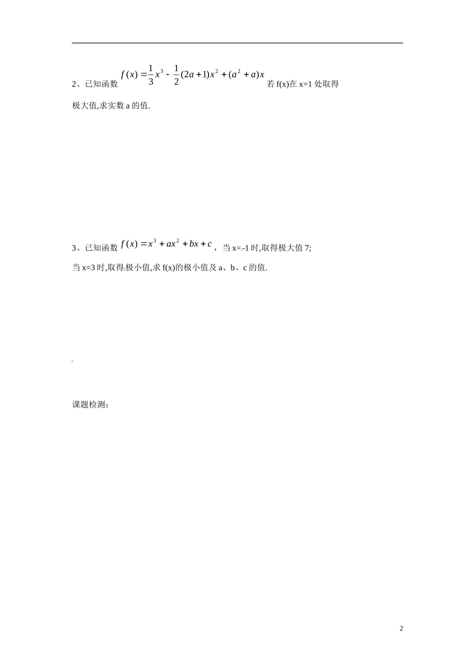 江苏省响水中学高中数学 第3章《导数及其应用》导数在研究函数中的应用-极大值与极小值（1）导学案 苏教版选修1-1_第2页