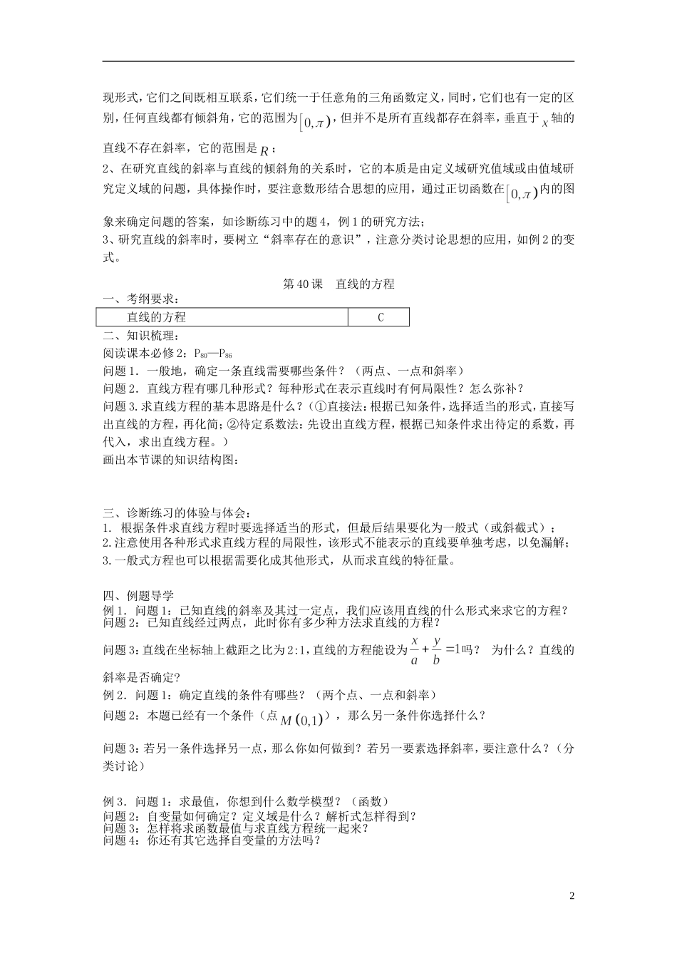 江苏省仪征中学2014年高考数学专题复习 平面解析几何7课时教学案 苏教版_第2页