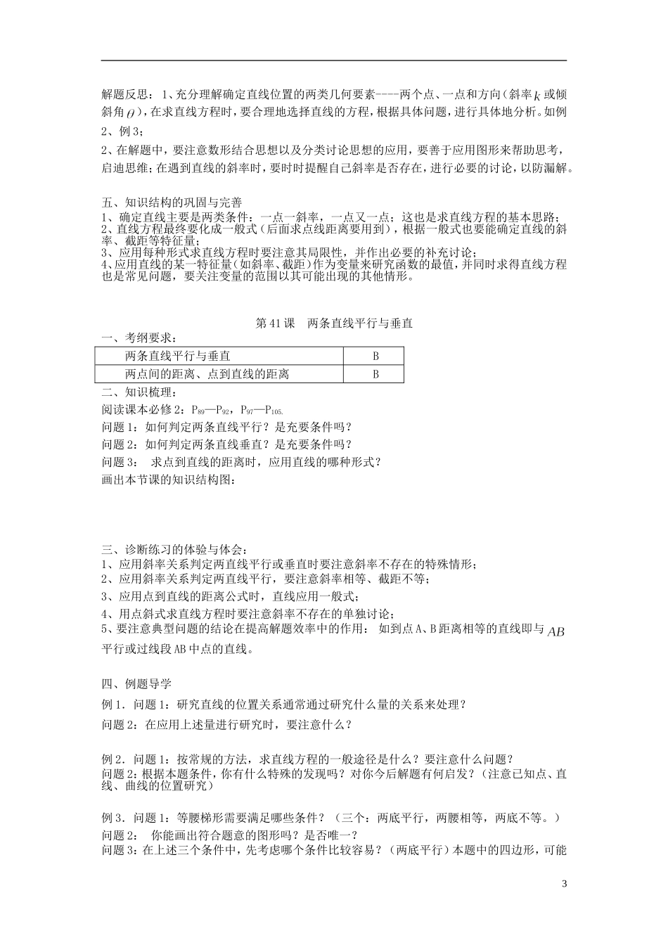 江苏省仪征中学2014年高考数学专题复习 平面解析几何7课时教学案 苏教版_第3页