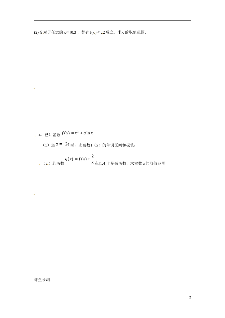 江苏省响水中学高中数学 第3章《导数及其应用》导数在研究函数中的应用-极大值与极小值（2）导学案 苏教版选修1-1_第2页