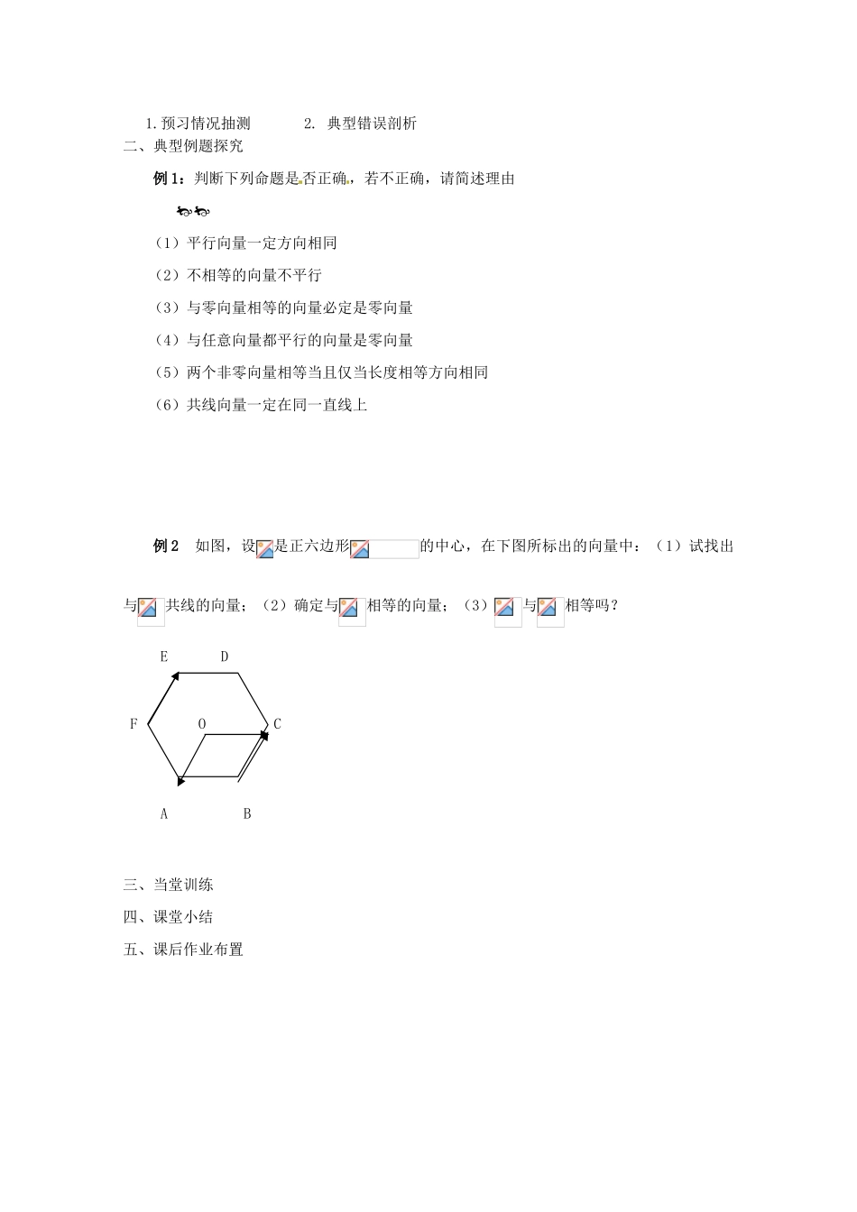 江苏省兴化市一中2013届高一数学上学期 第十六周 第一课时 向量的概念及表示学案_第2页