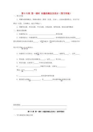 江苏省兴化市一中2013届高一数学上学期 第十六周 第一课时 向量的概念及表示学案