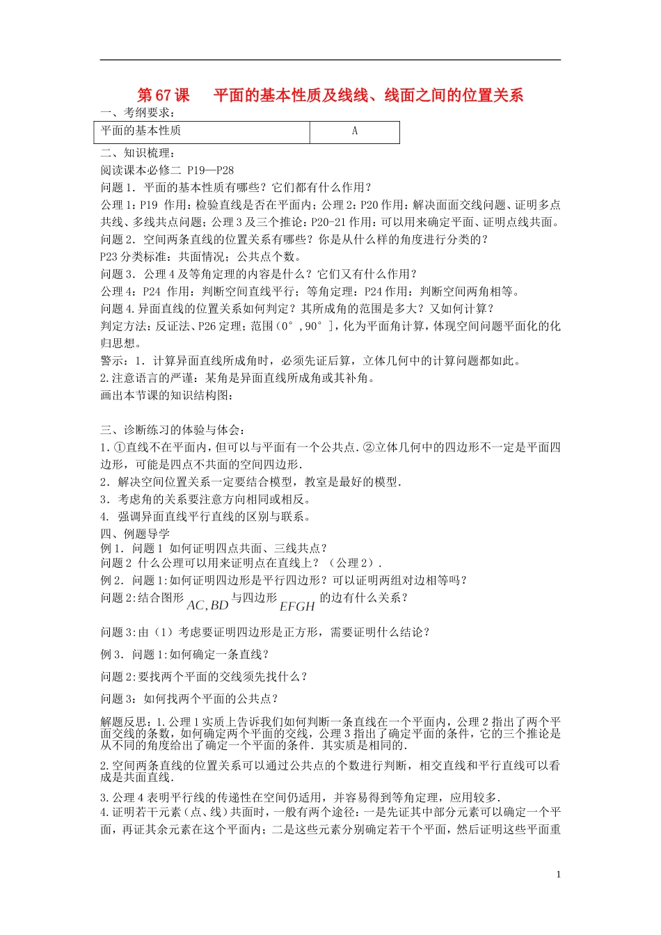 江苏省仪征中学2014年高考数学专题复习 平面解析几何26课时教学案 苏教版_第1页