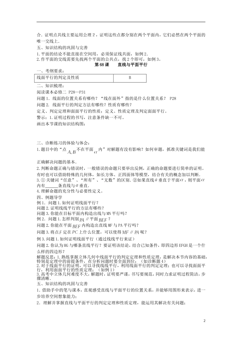 江苏省仪征中学2014年高考数学专题复习 平面解析几何26课时教学案 苏教版_第2页