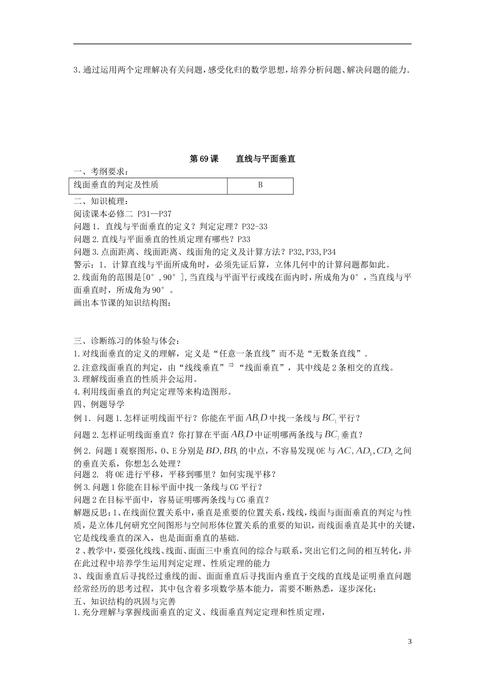 江苏省仪征中学2014年高考数学专题复习 平面解析几何26课时教学案 苏教版_第3页