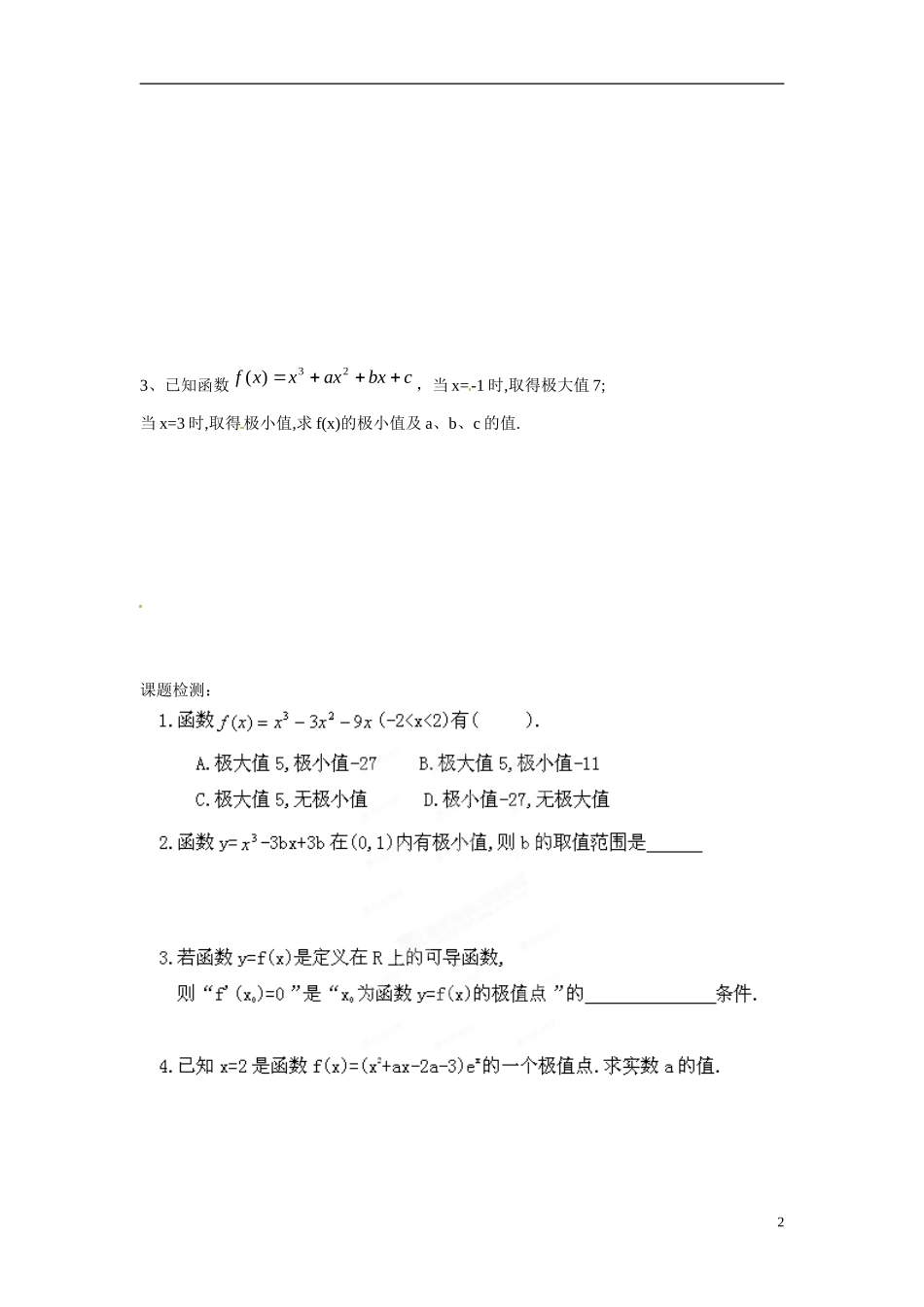 江苏省响水中学高中数学 第3章《导数及其应用》导数在研究函数中的应用—极大值与极小值导学案1 苏教版选修1-1 _第2页
