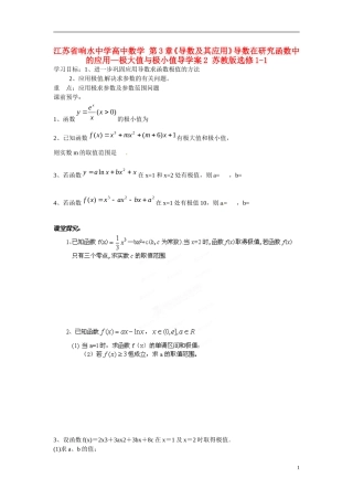 江苏省响水中学高中数学 第3章《导数及其应用》导数在研究函数中的应用—极大值与极小值导学案2 苏教版选修1-1 