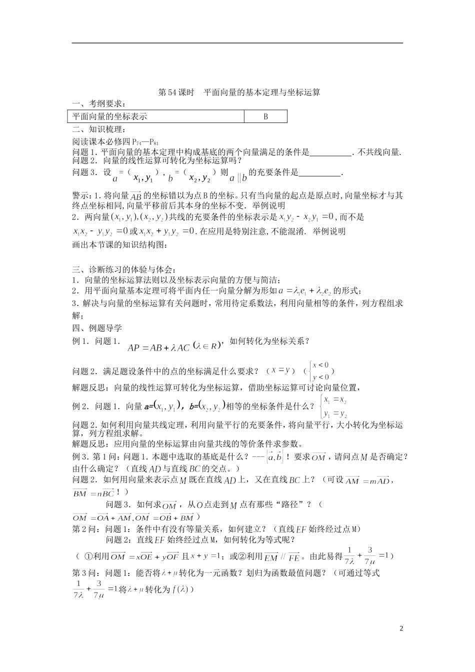 江苏省仪征中学2014年高考数学专题复习 平面向量5课时教学案 苏教版_第2页
