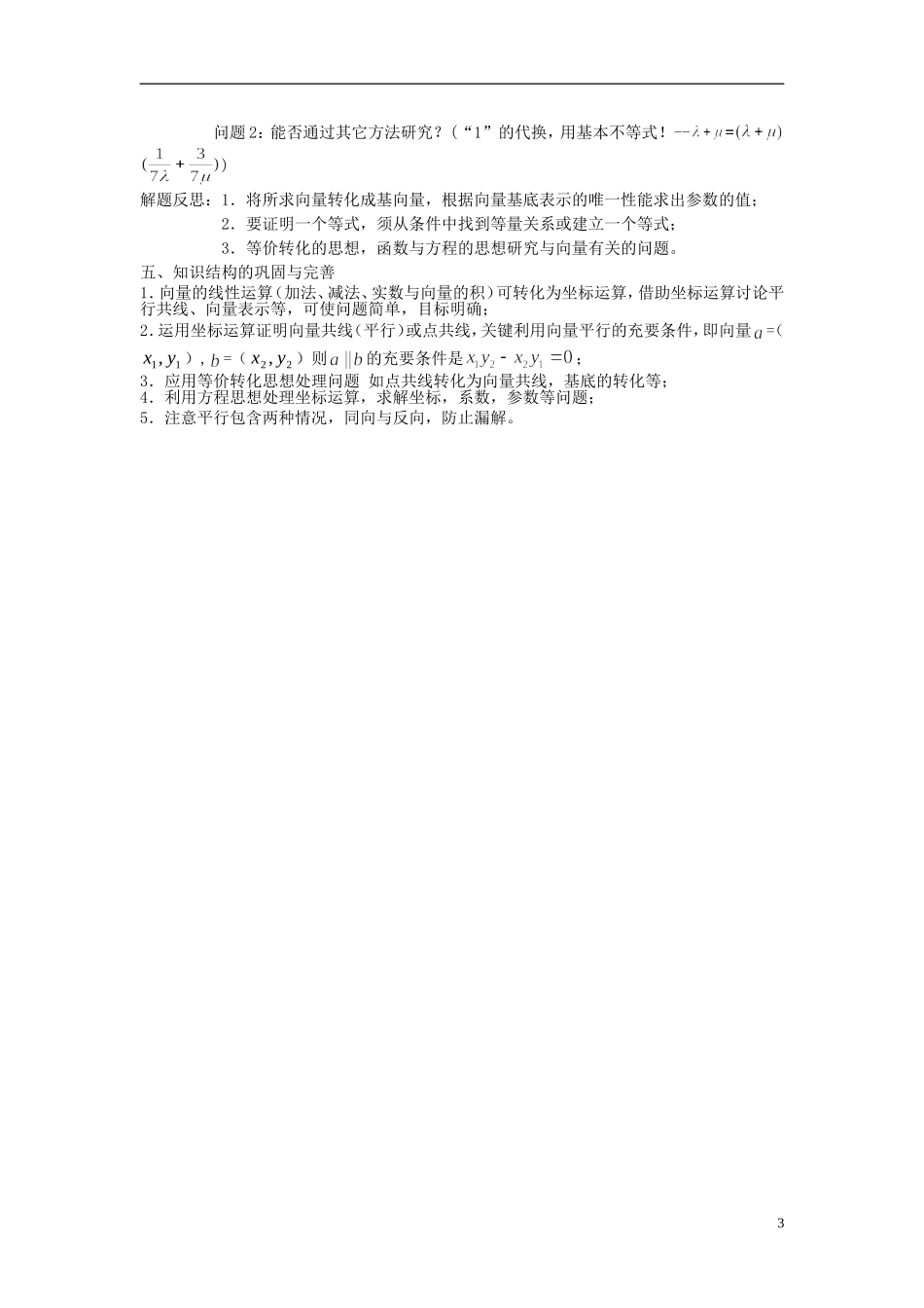 江苏省仪征中学2014年高考数学专题复习 平面向量5课时教学案 苏教版_第3页