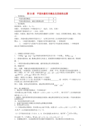 江苏省仪征中学2014年高考数学专题复习 平面向量5课时教学案 苏教版