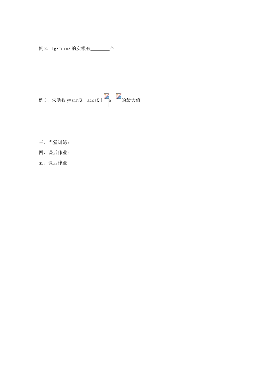 江苏省兴化市一中2013届高一数学上学期 第十四周 第三课时 正弦函数和余弦函数学案_第2页