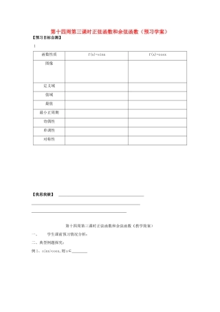 江苏省兴化市一中2013届高一数学上学期 第十四周 第三课时 正弦函数和余弦函数学案