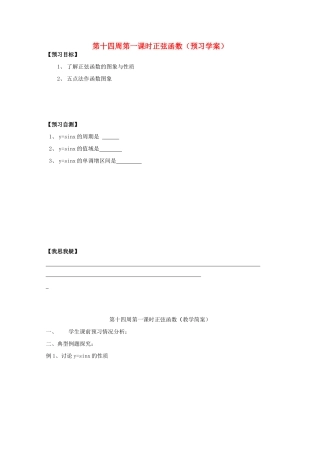 江苏省兴化市一中2013届高一数学上学期 第十四周 第一课时 正弦函数学案