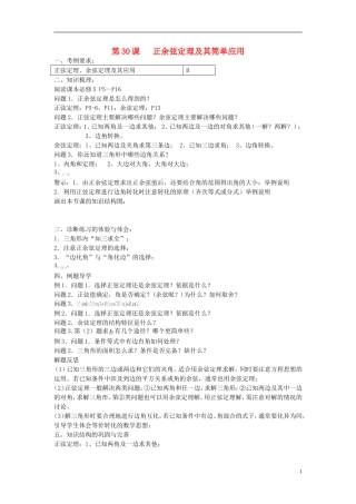 江苏省仪征中学2014年高考数学专题复习 三角函数、解三角形4课时教学案 苏教版