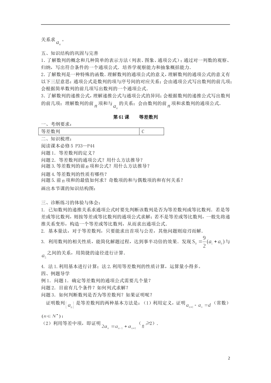 江苏省仪征中学2014年高考数学专题复习 数列7课时教学案 苏教版_第2页