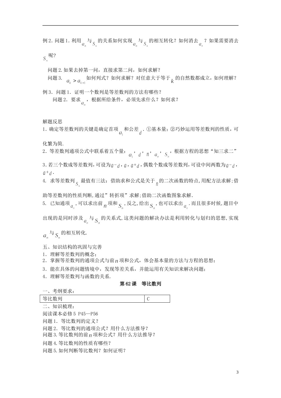 江苏省仪征中学2014年高考数学专题复习 数列7课时教学案 苏教版_第3页