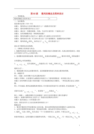 江苏省仪征中学2014年高考数学专题复习 数列7课时教学案 苏教版