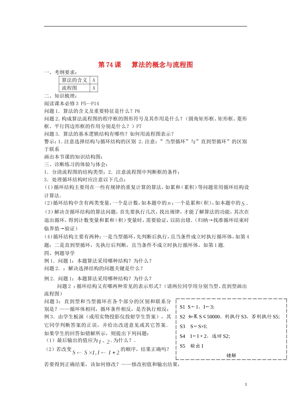 江苏省仪征中学2014年高考数学专题复习 算法初步3课时教学案 苏教版_第1页