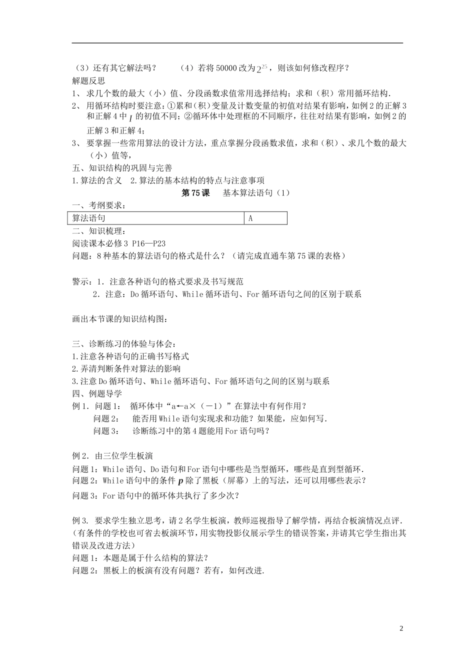 江苏省仪征中学2014年高考数学专题复习 算法初步3课时教学案 苏教版_第2页