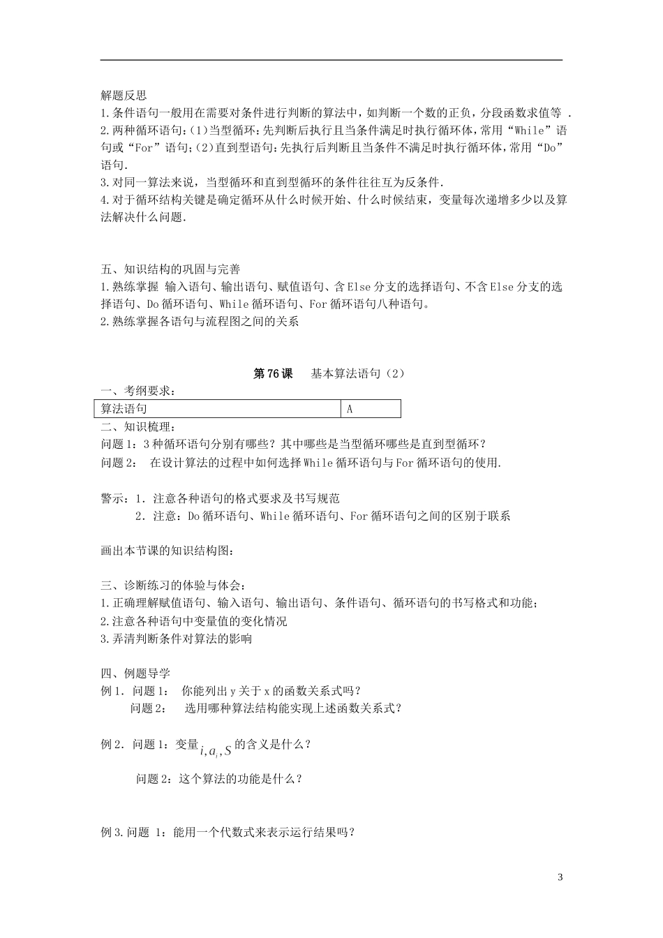江苏省仪征中学2014年高考数学专题复习 算法初步3课时教学案 苏教版_第3页