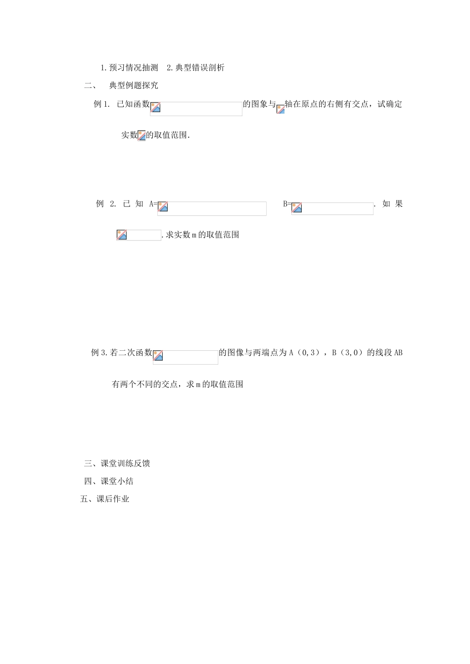 江苏省兴化市一中2013届高一数学上学期 第十周 第三课时 函数与方程小结与复习学案_第2页