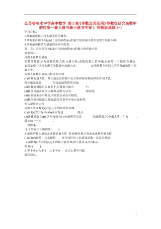 江苏省响水中学高中数学 第3章《导数及其应用》导数在研究函数中的应用—最大值与最小值导学案1 苏教版选修1-1 