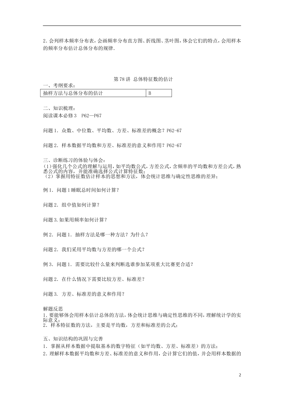 江苏省仪征中学2014年高考数学专题复习 统计、统计案例7课时教学案 苏教版_第2页