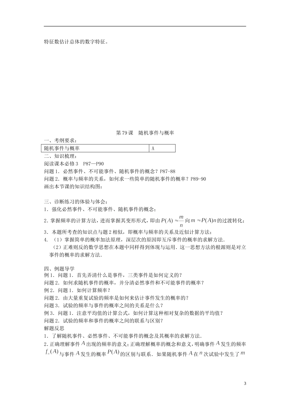 江苏省仪征中学2014年高考数学专题复习 统计、统计案例7课时教学案 苏教版_第3页