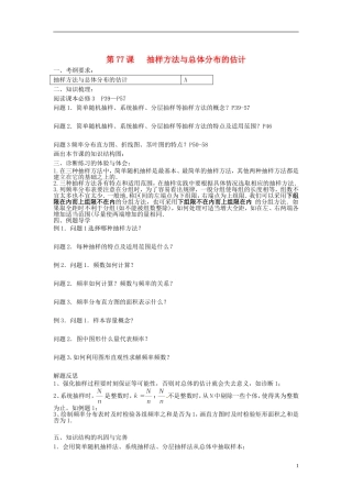 江苏省仪征中学2014年高考数学专题复习 统计、统计案例7课时教学案 苏教版