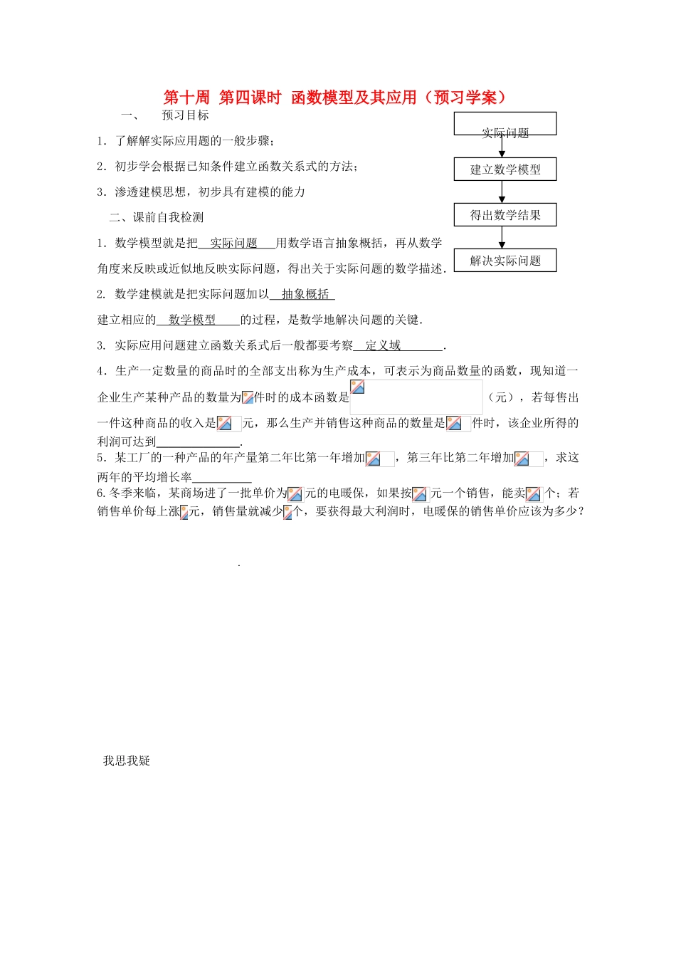 江苏省兴化市一中2013届高一数学上学期 第十周 第四课时 函数模型及其应用学案_第1页