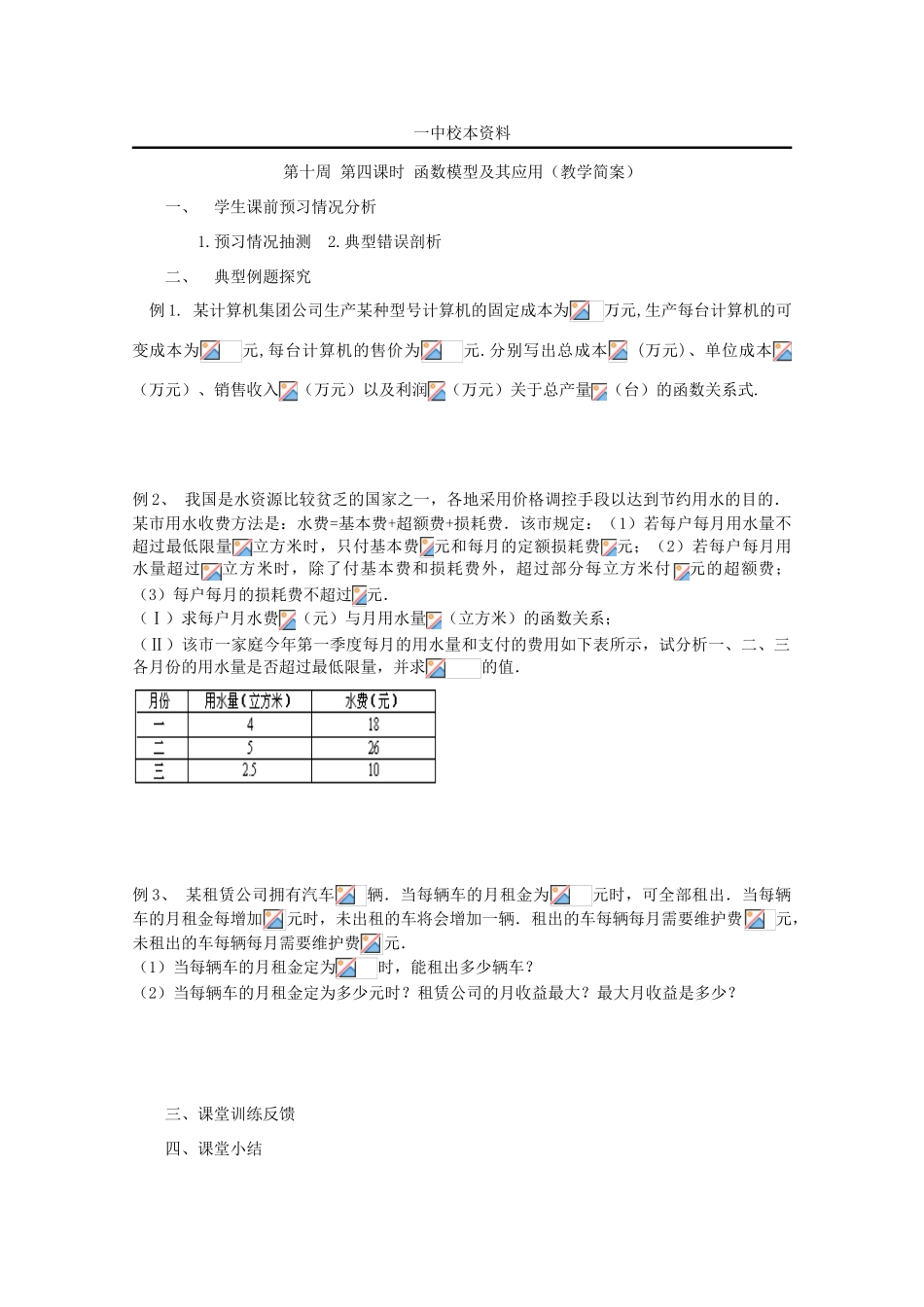 江苏省兴化市一中2013届高一数学上学期 第十周 第四课时 函数模型及其应用学案_第2页