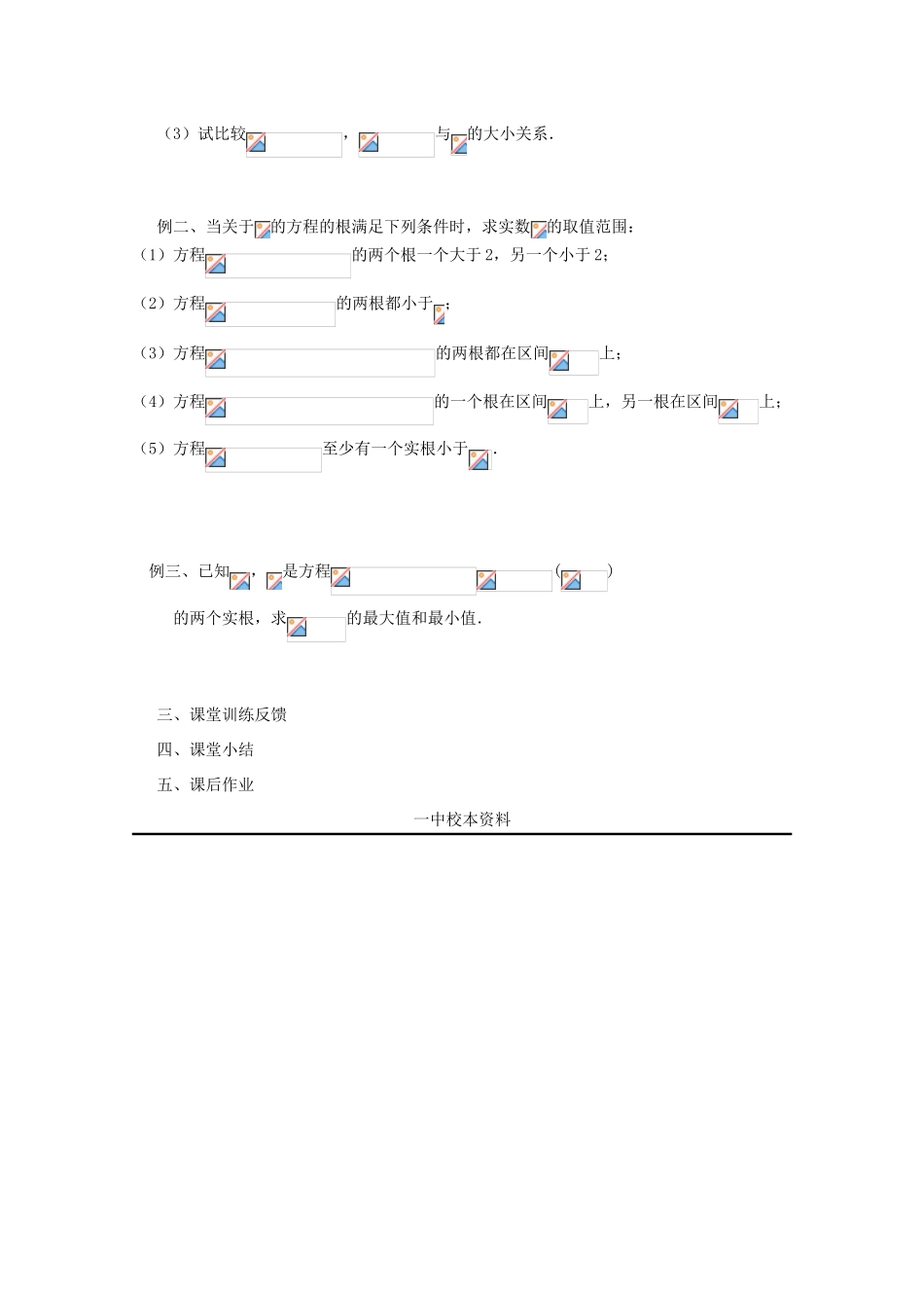 江苏省兴化市一中2013届高一数学上学期 第十周 第一课时 函数与方程学案_第2页