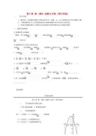 江苏省兴化市一中2013届高一数学上学期 第十周 第一课时 函数与方程学案