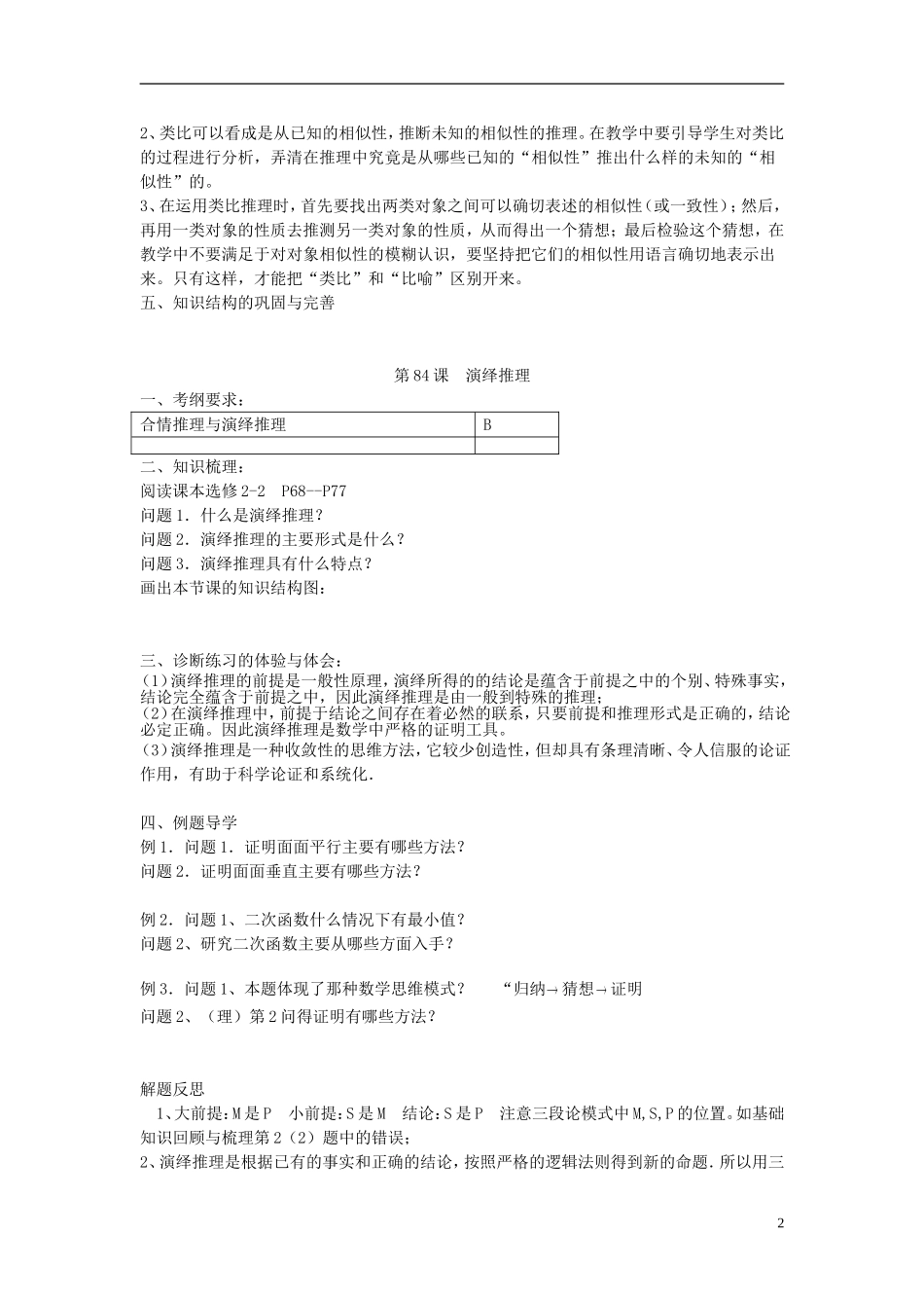 江苏省仪征中学2014年高考数学专题复习 推理与证明3课时教学案 苏教版_第2页