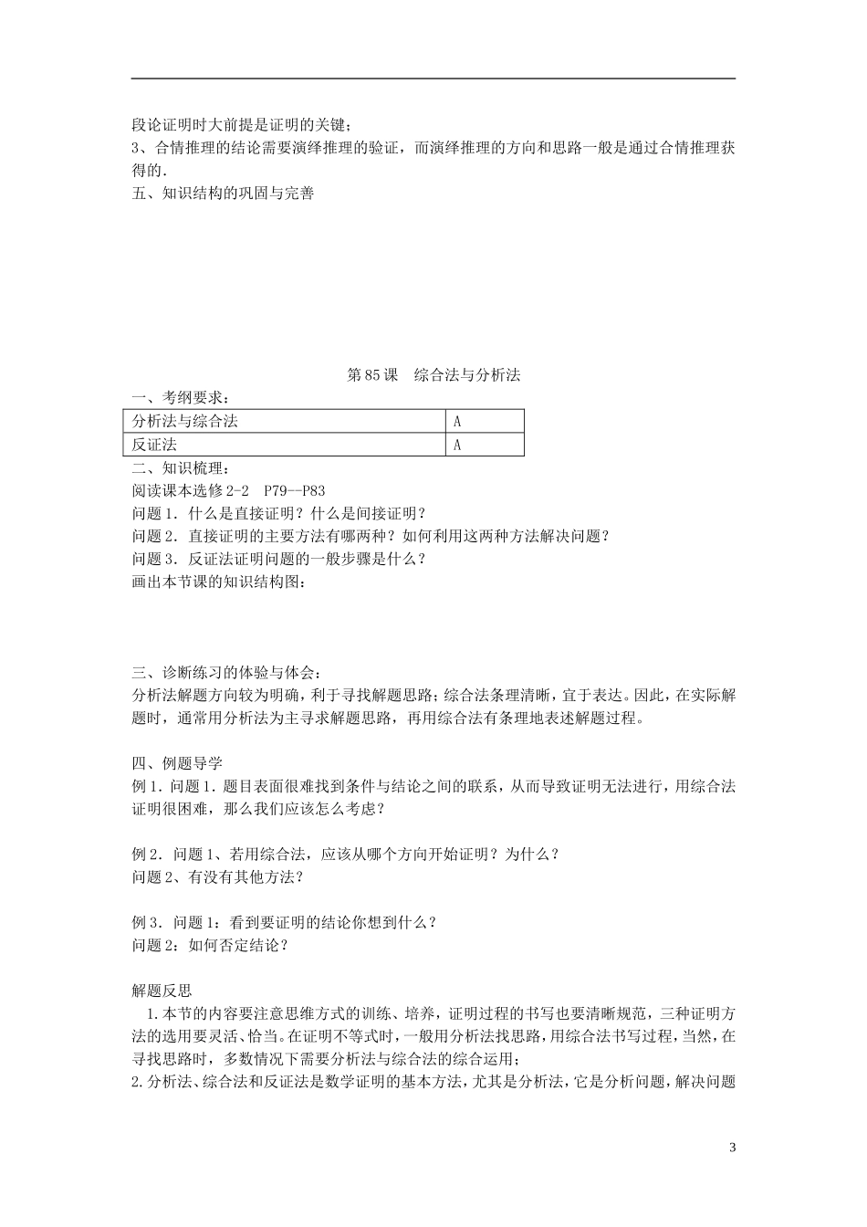 江苏省仪征中学2014年高考数学专题复习 推理与证明3课时教学案 苏教版_第3页