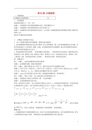 江苏省仪征中学2014年高考数学专题复习 推理与证明3课时教学案 苏教版