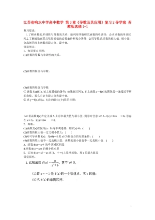 江苏省响水中学高中数学 第3章《导数及其应用》复习导学案2 苏教版选修1-1