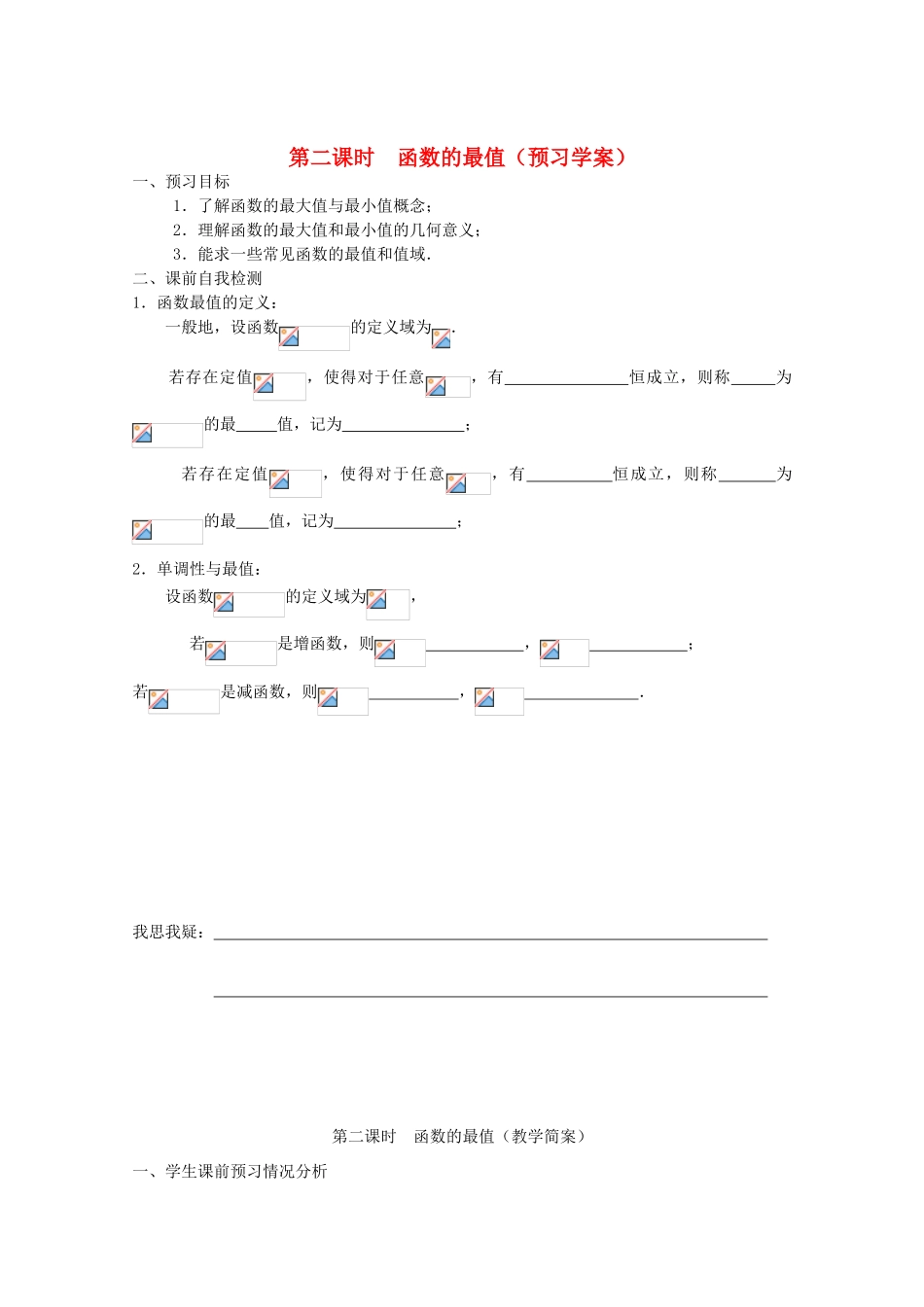 江苏省兴化市一中2013届高一数学上学期 第四周 第二课时 函数的最值学案_第1页