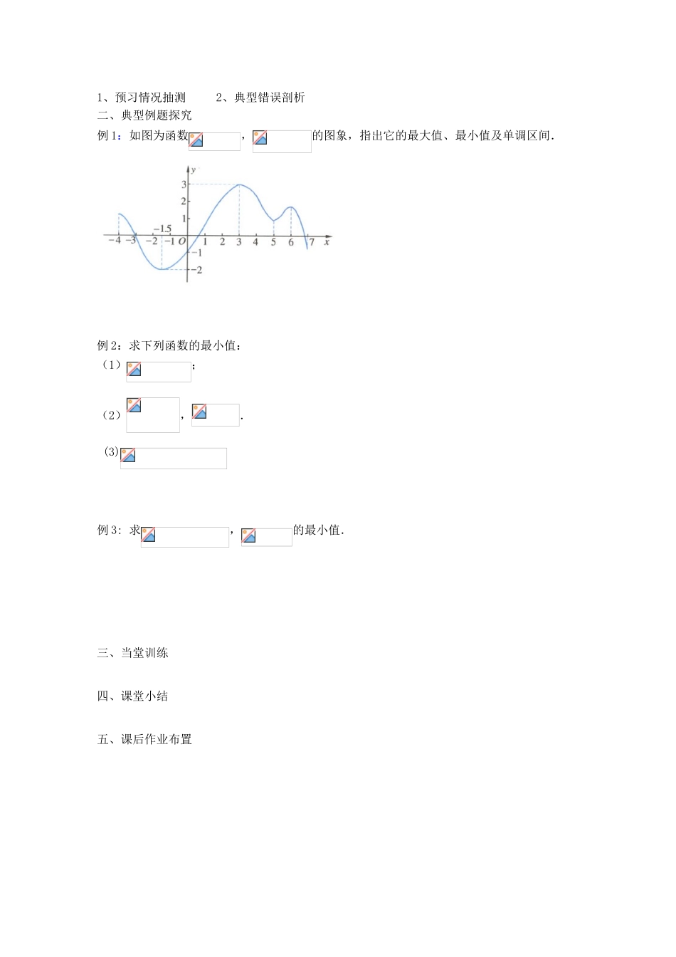 江苏省兴化市一中2013届高一数学上学期 第四周 第二课时 函数的最值学案_第2页