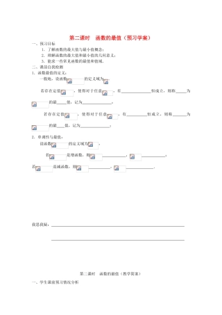 江苏省兴化市一中2013届高一数学上学期 第四周 第二课时 函数的最值学案