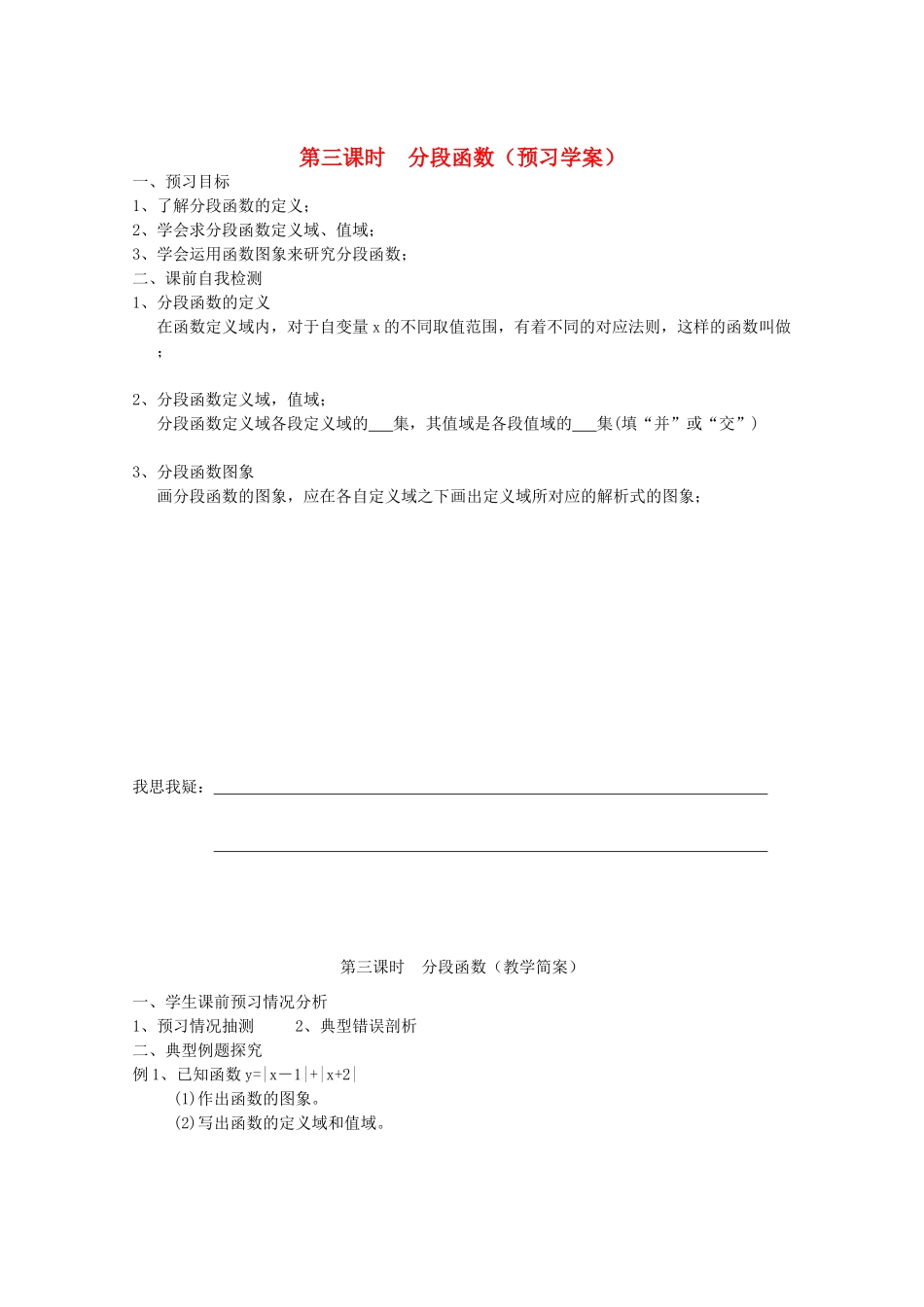 江苏省兴化市一中2013届高一数学上学期 第四周 第三课时 分段函数学案_第1页