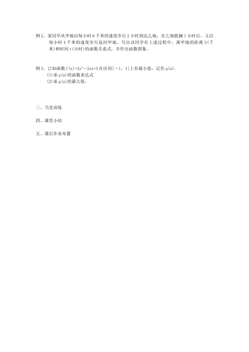 江苏省兴化市一中2013届高一数学上学期 第四周 第三课时 分段函数学案_第2页