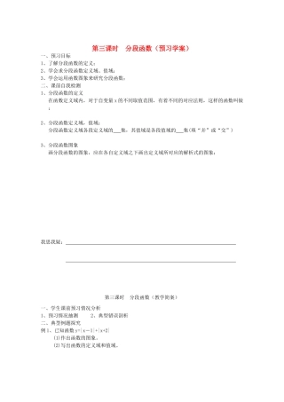 江苏省兴化市一中2013届高一数学上学期 第四周 第三课时 分段函数学案
