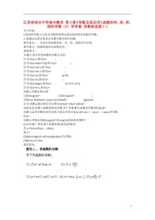 江苏省响水中学高中数学 第3章《导数及其应用》函数的和、差、积、商的导数（1）导学案 苏教版选修1-1