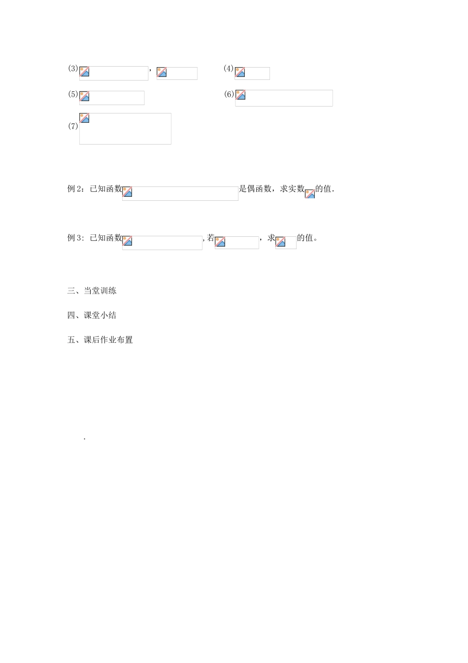 江苏省兴化市一中2013届高一数学上学期 第四周 第四课时 函数的奇偶性学案_第2页