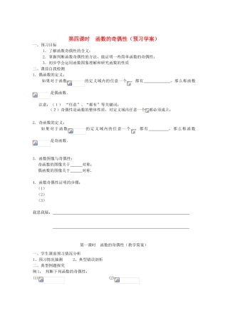 江苏省兴化市一中2013届高一数学上学期 第四周 第四课时 函数的奇偶性学案