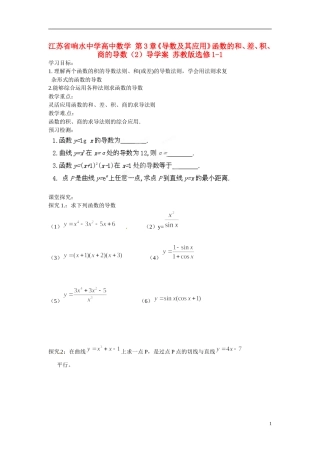 江苏省响水中学高中数学 第3章《导数及其应用》函数的和、差、积、商的导数（2）导学案 苏教版选修1-1