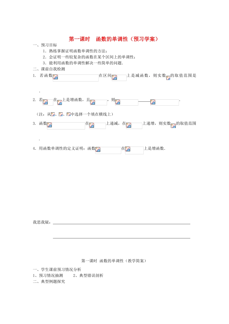 江苏省兴化市一中2013届高一数学上学期 第四周 第一课时 函数的单调性（2）学案_第1页