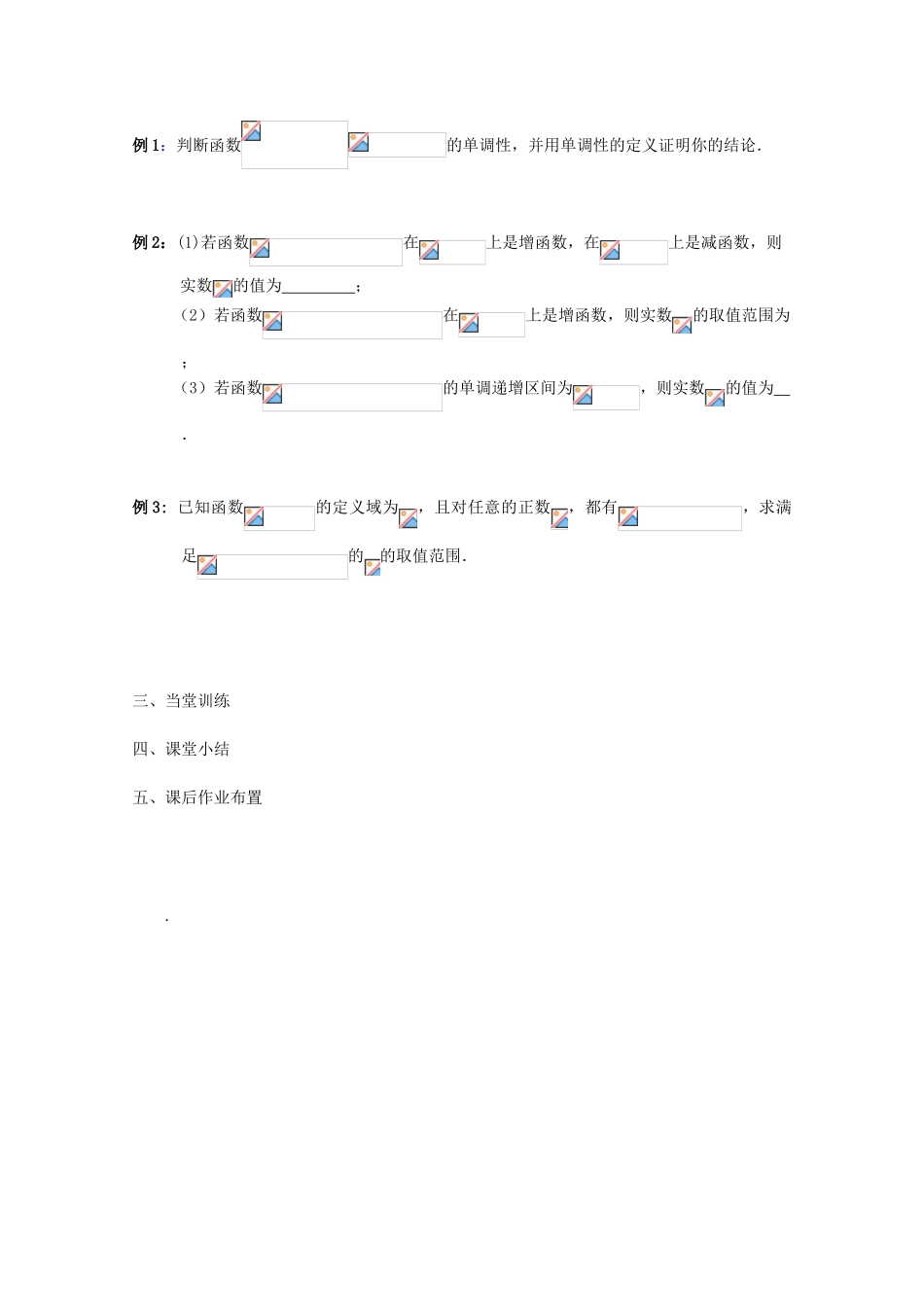 江苏省兴化市一中2013届高一数学上学期 第四周 第一课时 函数的单调性（2）学案_第2页