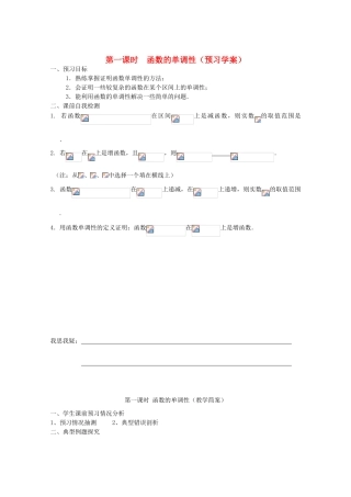 江苏省兴化市一中2013届高一数学上学期 第四周 第一课时 函数的单调性（2）学案